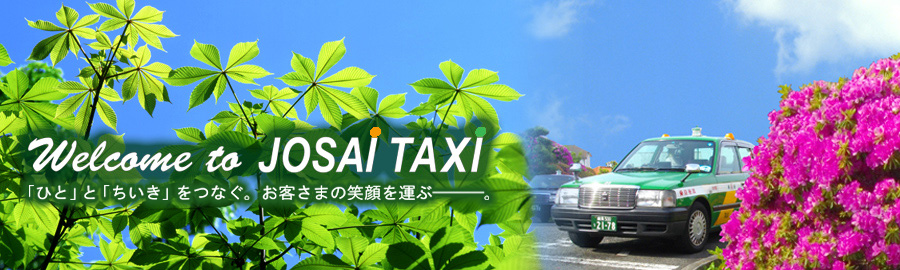 Welcome to Josai Taxi.uЂƁvƁuvȂBq܂̏Ί^ԂƁB